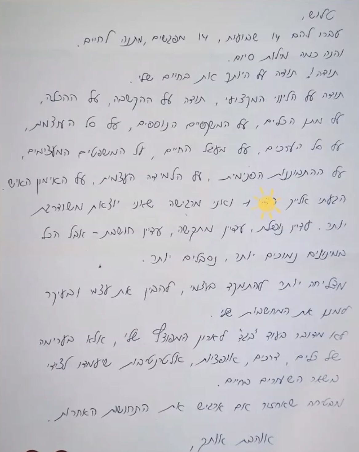 הודעה שקיבלתי ממטופל/ת בסיום התהליך